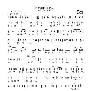 唱支山歌给党听_歌曲简谱_词曲:蕉萍 朱践耳