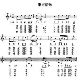康定情歌_民歌简谱