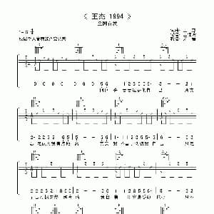 王杰1994 吉他谱 王杰 王杰