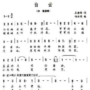 白云_民歌简谱_词曲:王世雄 杨云燕
