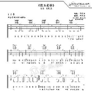 因为爱情吉他谱六线谱_歌谱投稿
