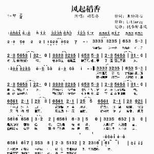 风起稻香_歌谱投稿_词曲:乘物游心 Litterzy