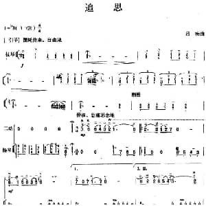 二胡谱 | 追思 二胡 扬琴 吕痴