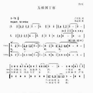 为祖国干杯_歌谱投稿_词曲:卢云生 聂思聪