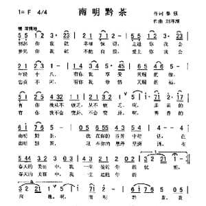 南明黔茶_歌曲简谱_词曲:黎强 刘泽湖