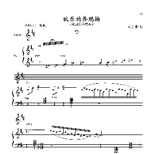 小提琴谱 | 欢乐的养鸡场 小提琴独奏 钢琴伴奏 张延龄