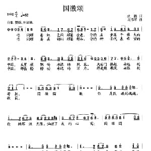 国徽颂_美声唱法乐谱_词曲:沈腾 龙伟华