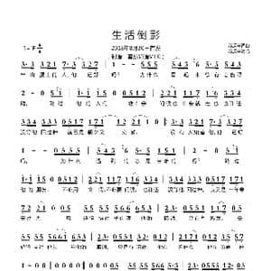 生活倒影_歌谱投稿_词曲:苏运莹 苏运莹