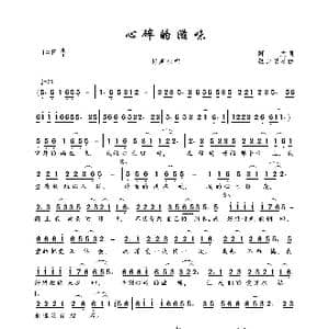 心碎的滋味_歌曲简谱_词曲:阿文 轻云望月