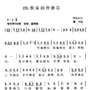 快乐的营销员_民歌简谱_词曲:童长虹 珊卡