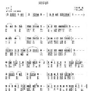 同学群_通俗唱法乐谱_词曲:彝鑫 王德山