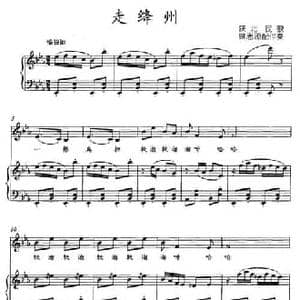 走绛州_民歌简谱