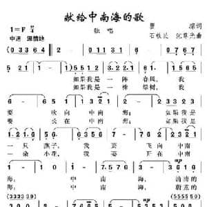 献给中南海的歌_民歌简谱_词曲:瞿琮 石铁民 沈尊光