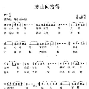 寒山问拾得_通俗唱法乐谱_词曲:老九 陈慧婷