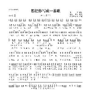 想把你写成一首歌_歌曲简谱_词曲:阿信 冠佑 阿信