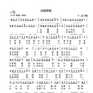 沭阳赞歌_民歌简谱_词曲:李鑫 李鑫