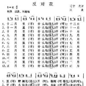 反对花_民歌简谱