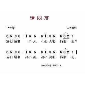 请朋友_歌谱投稿