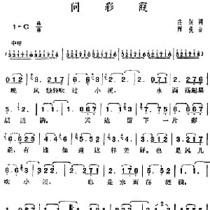 邓丽君演唱金曲 问彩霞_通俗唱法乐谱_词曲:庄奴 西曼