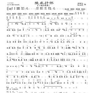 陕北抒怀_歌曲简谱_词曲: 陈耀星,扬春林