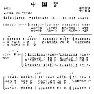 中国梦_合唱歌谱_词曲:徐翠霞 李广育