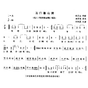 二人转谱 | 西口靠山调 鸳鸯嫁老雕 唱段 杨宏伟