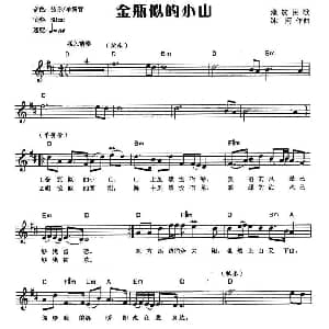电子琴谱 | 金瓶似的小山 弹唱谱 冰河