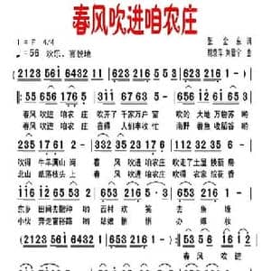 春风吹进咱农庄_民歌简谱_词曲:张金东 胡袁萍 刘震宇
