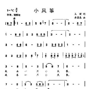 小风筝_儿歌乐谱_词曲:王健 李葆春