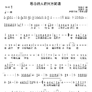 思念的人在何方_通俗唱法乐谱_词曲:刘寿平 刘寿平