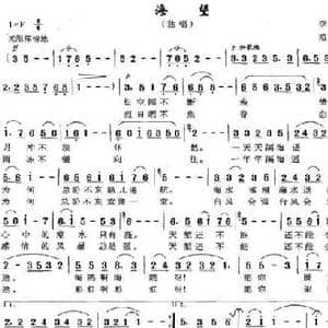 海望_民歌简谱_词曲:李一军 范向健