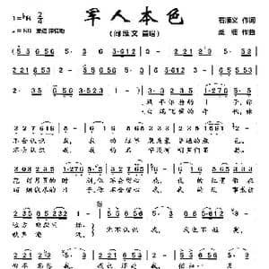 军人本色_歌曲简谱_词曲:石顺义 桑楠