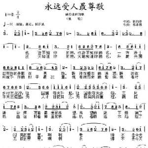 永远受人最尊敬_民歌简谱_词曲:索向传 祁永林