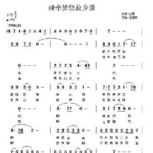 魂牵梦绕故乡甜_民歌简谱_词曲:红雨 汪维赣