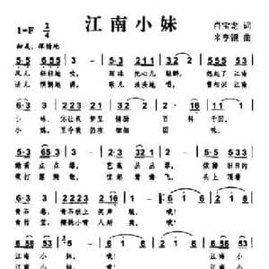 江南小妹_民歌简谱_词曲:肖宝龙 米亨银
