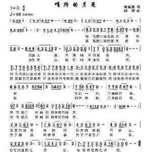 哨所的月亮_民歌简谱_词曲:许宝国 刘莎