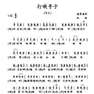 打哦号子_民歌简谱_词曲: 江西进贤民歌 黄桂良选编