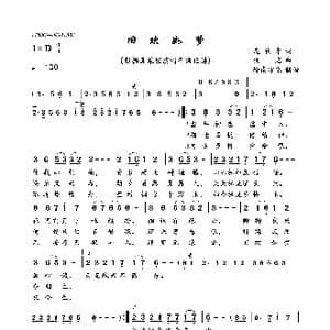 旧欢如梦_歌曲简谱_词曲:庞秋华 许石