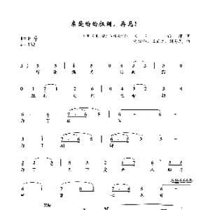 亲爱的祖国,再见_歌谱投稿_词曲: 王云之