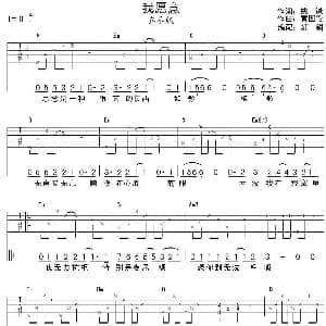 我愿意 吉他谱 姚谦 黄国伦