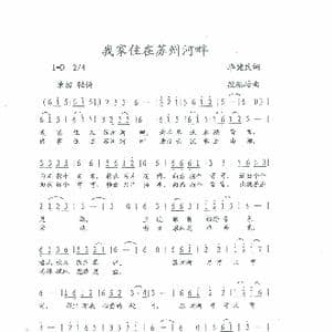 我家住在苏州河畔_歌曲简谱_词曲:毕健民 段福培