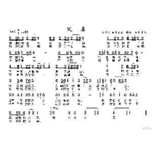 父亲_歌谱投稿_词曲:车行 戚建波