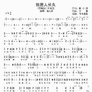 但愿人长久_歌谱投稿_词曲:赵小源 三宝
