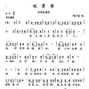 田光歌曲选 64喊雷锋_民歌简谱_词曲:蒋开儒 田光