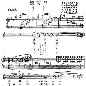 黑骏马_民歌简谱