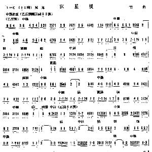 双星恨 广东音乐