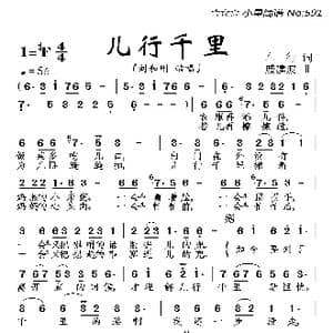 儿行千里_歌曲简谱_词曲:车行 戚建波