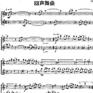 长笛曲谱 | 回声舞曲 Echo Dance 二重奏