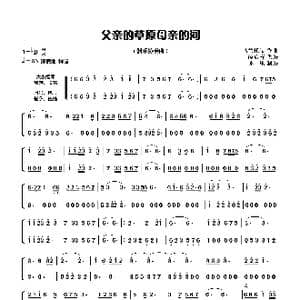 父亲的草原母亲的河_歌曲简谱_词曲:席慕蓉 乌兰托嘎
