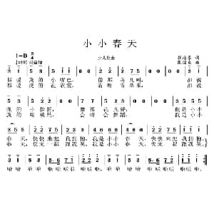 小小春天_儿歌乐谱_词曲:崔增录 张国良